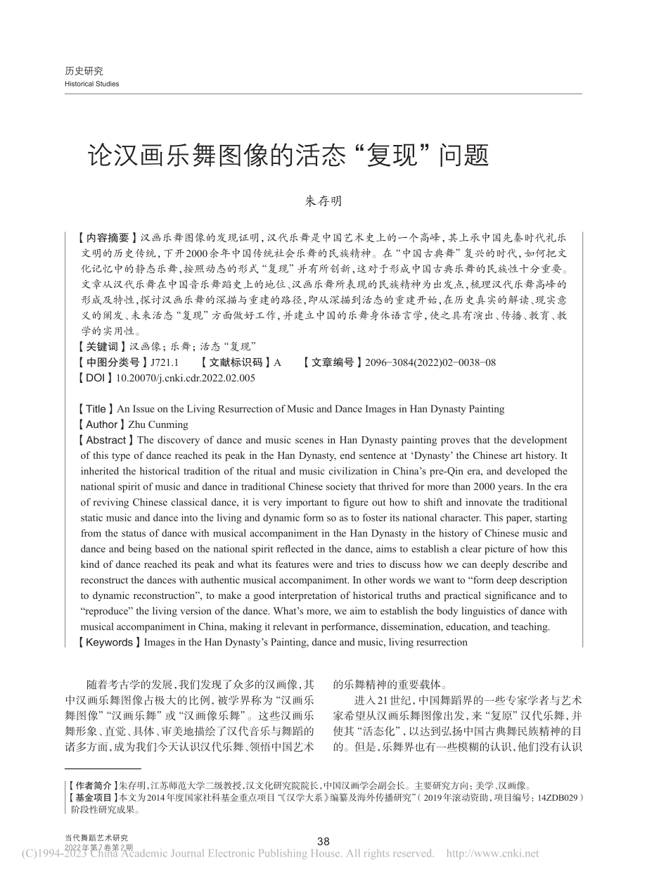 论汉画乐舞图像的活态“复现”问题_朱存明.pdf_第1页