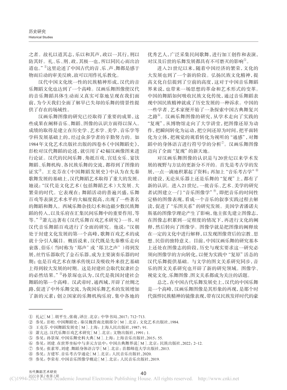 论汉画乐舞图像的活态“复现”问题_朱存明.pdf_第3页