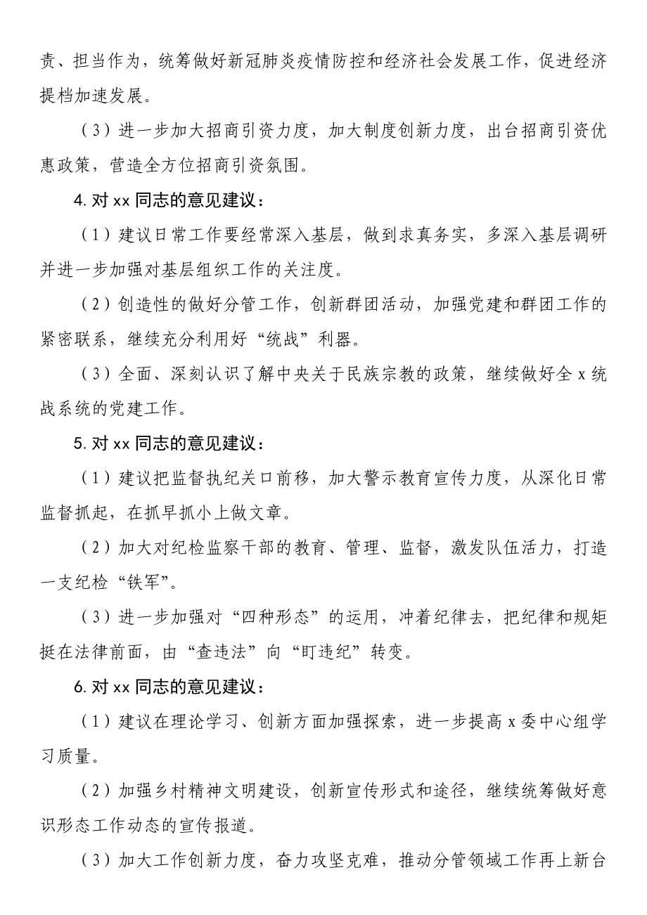 关于2023年主题教育中的意见建议汇总 .docx_第2页