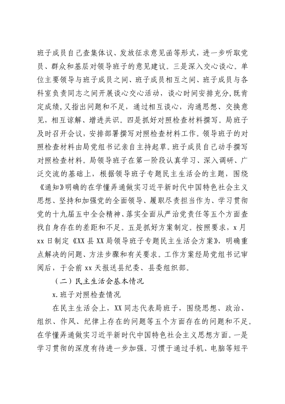 关于2020年度XX局领导班子民主生活会情况的报告.docx_第3页