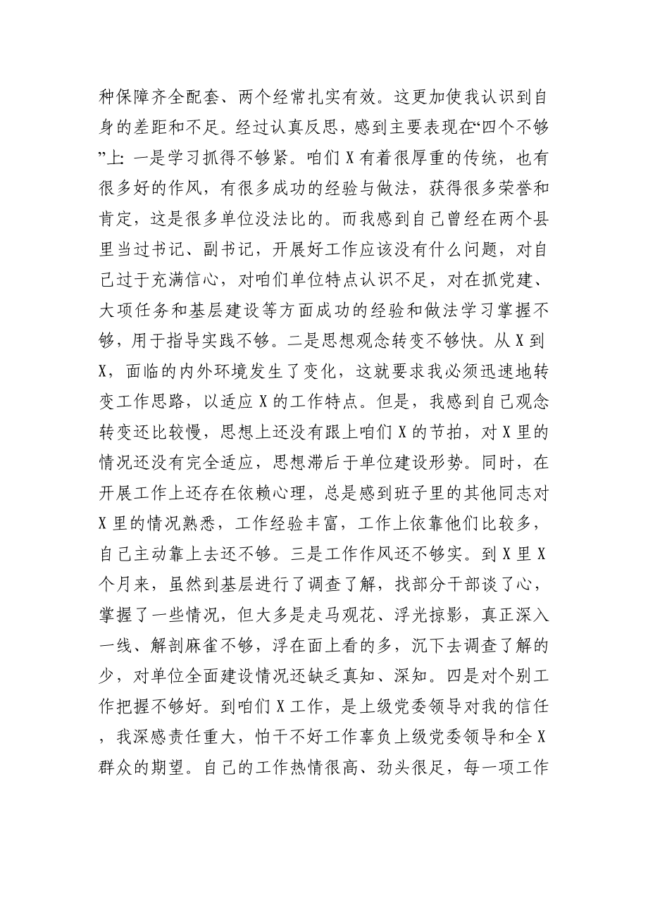 党委常委民主生活会点评讲话.docx_第2页