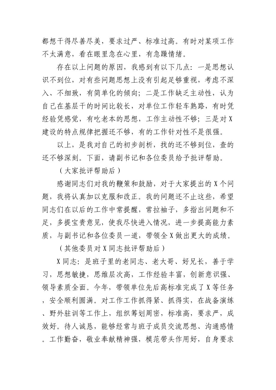 党委常委民主生活会点评讲话.docx_第3页