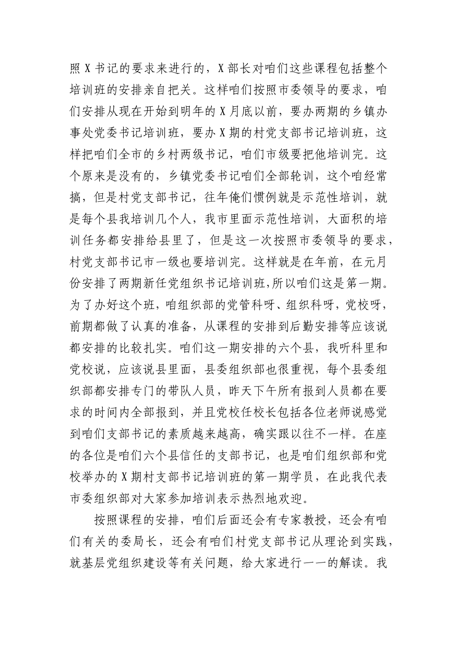 组织部长在村级组织换届培训会上的讲话.docx_第2页