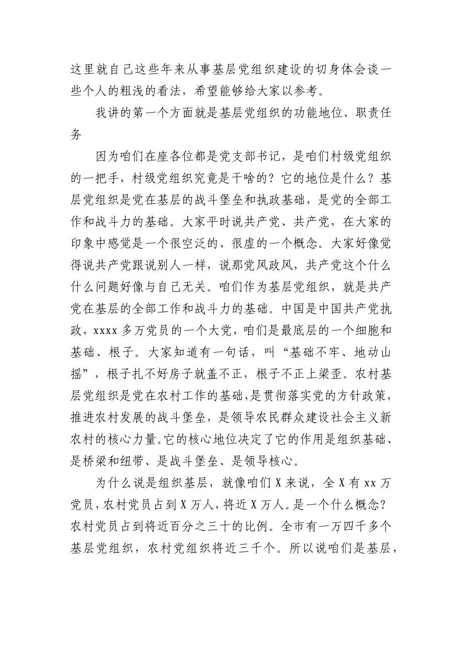 组织部长在村级组织换届培训会上的讲话.docx_第3页