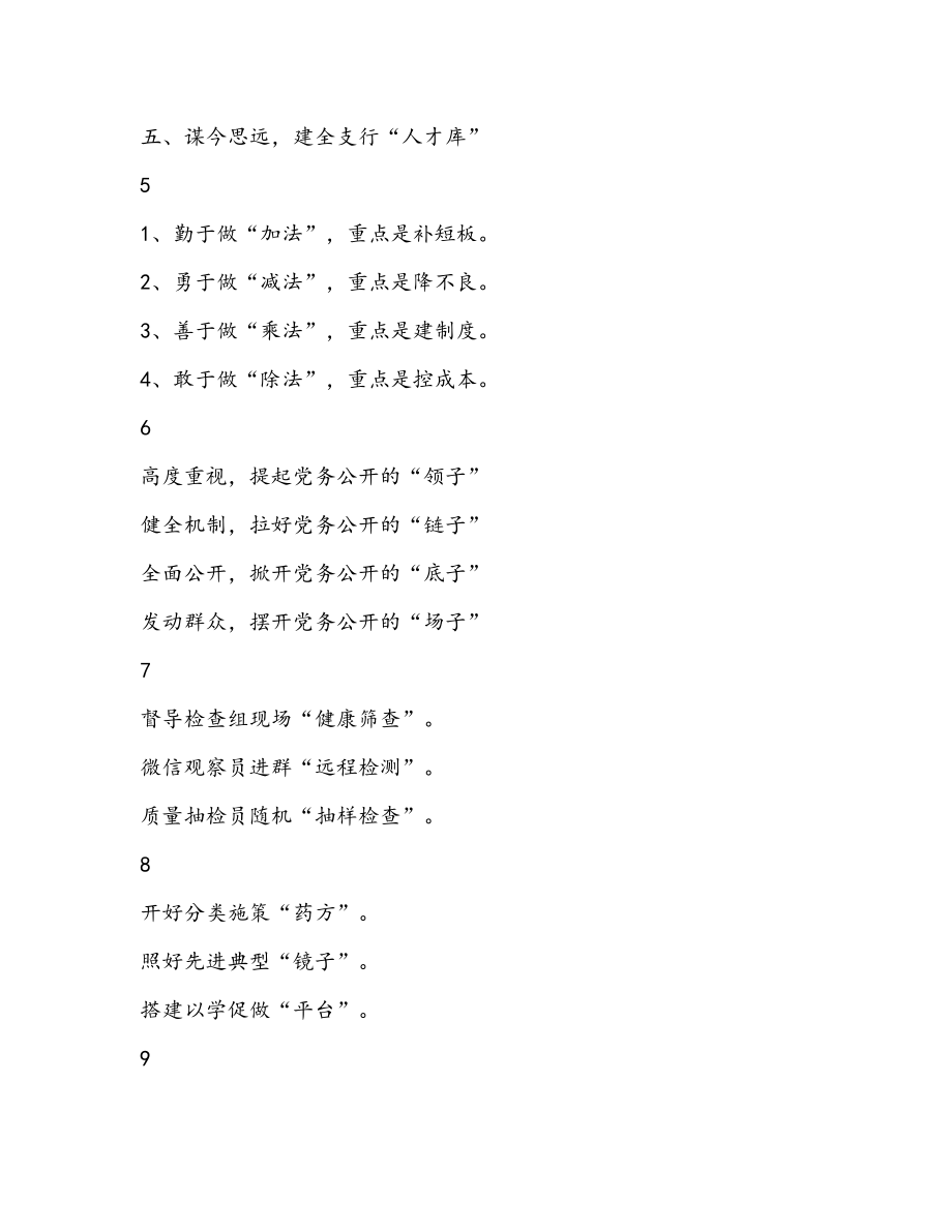 11比喻义精彩标题汇编（80组）.doc_第2页