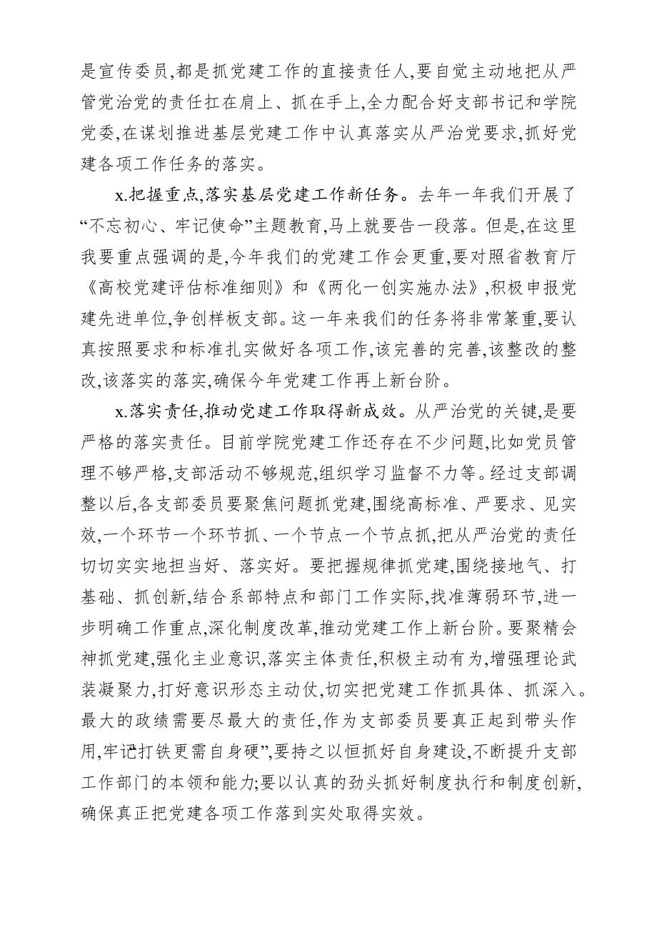 在学院2020年党务工作培训班上的讲话.docx_第3页