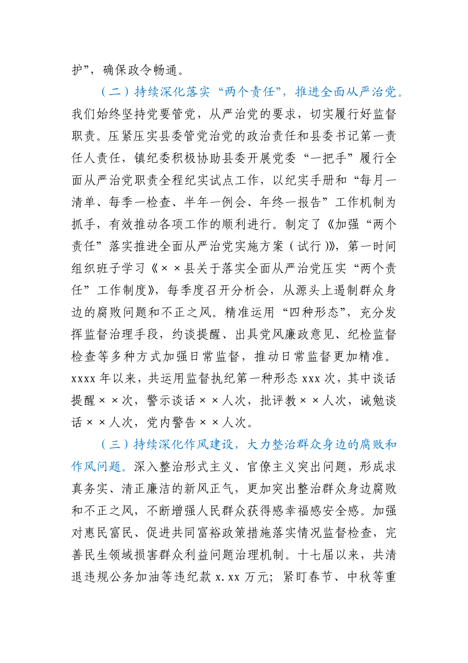 纪委换届五年工作报告.docx_第2页