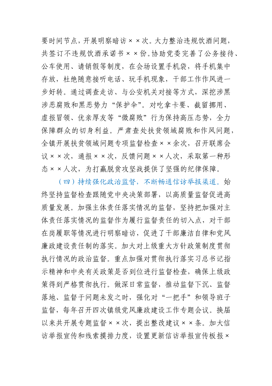 纪委换届五年工作报告.docx_第3页