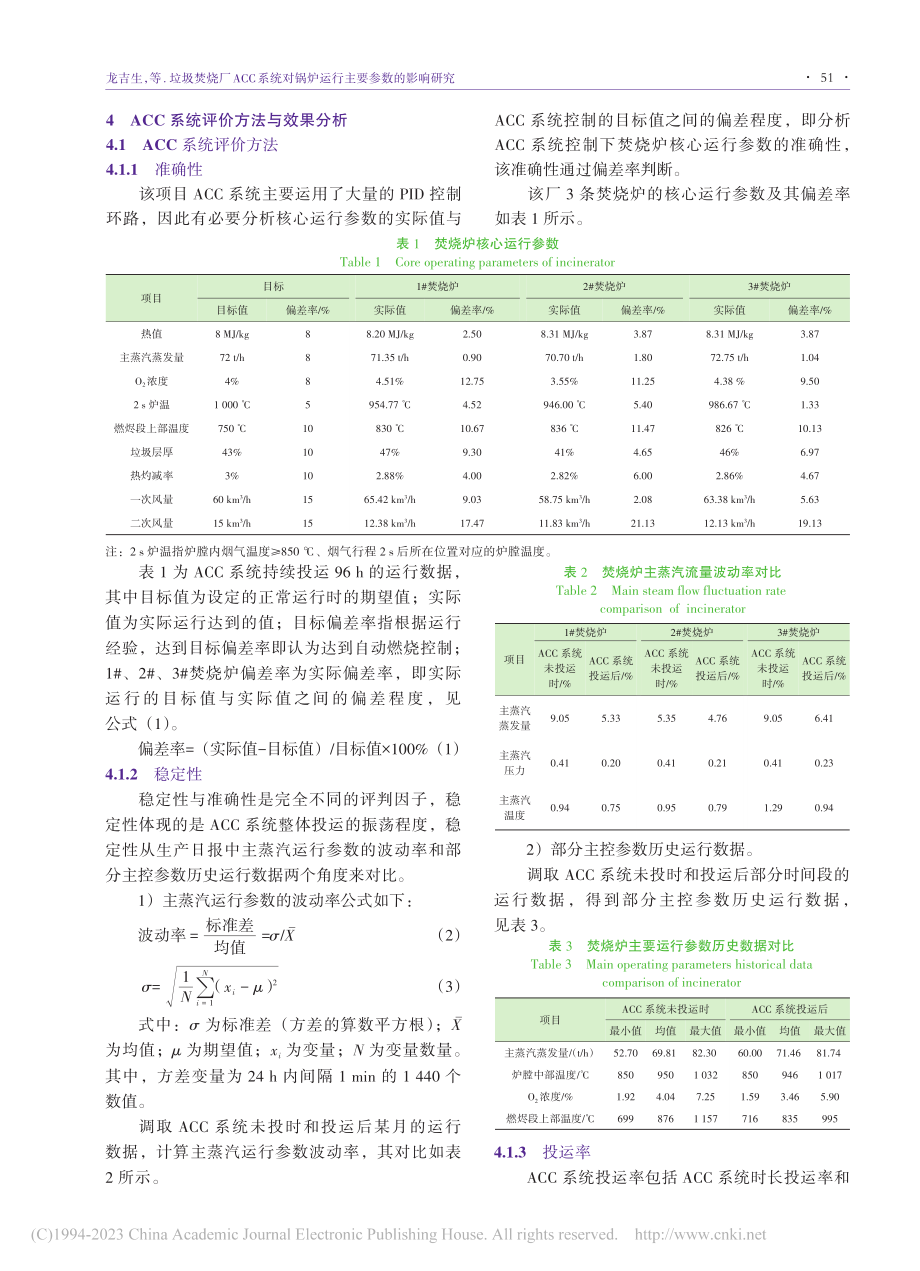 垃圾焚烧厂ACC系统对锅炉运行主要参数的影响研究_龙吉生.pdf_第3页