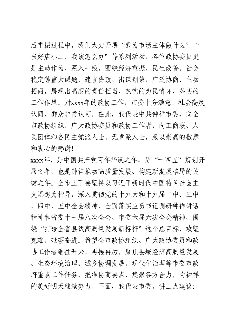 政协开幕会上的讲话3篇.doc_第2页