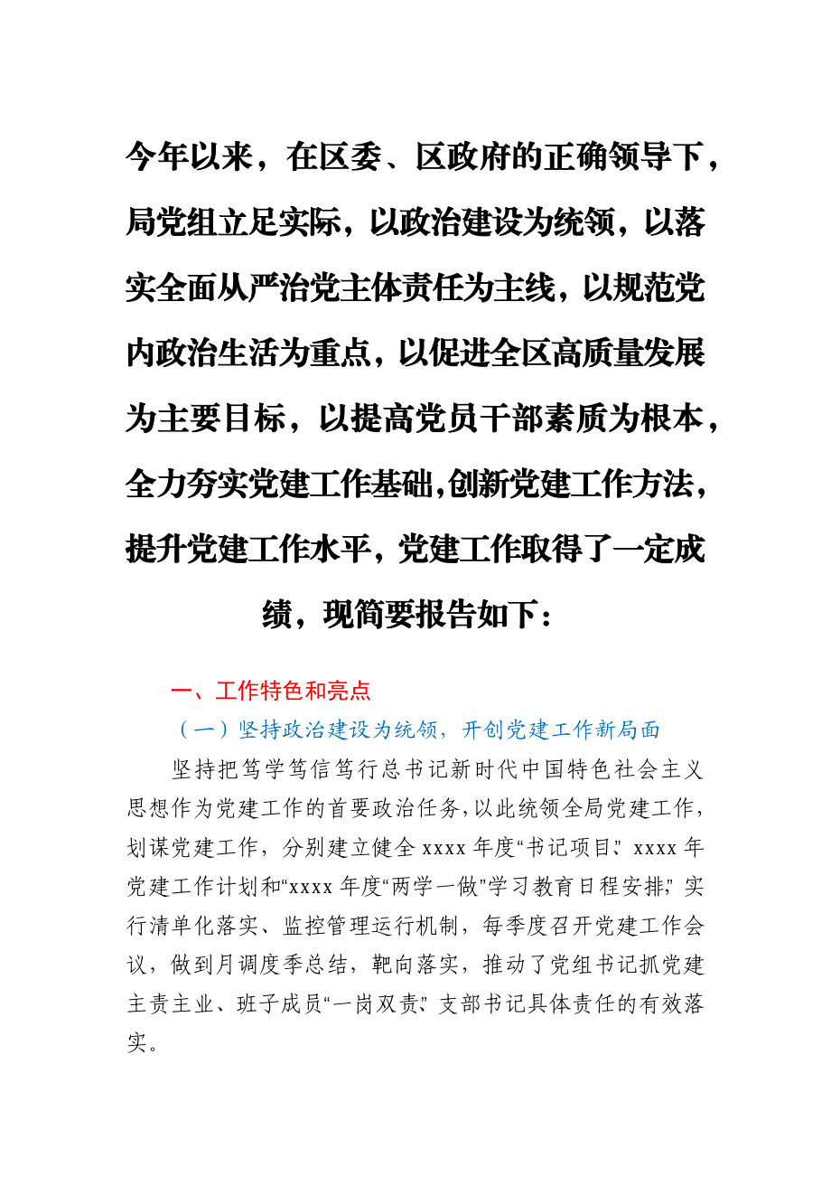 某局2020年度党建工作总结和2021年党建工作计划.docx_第1页