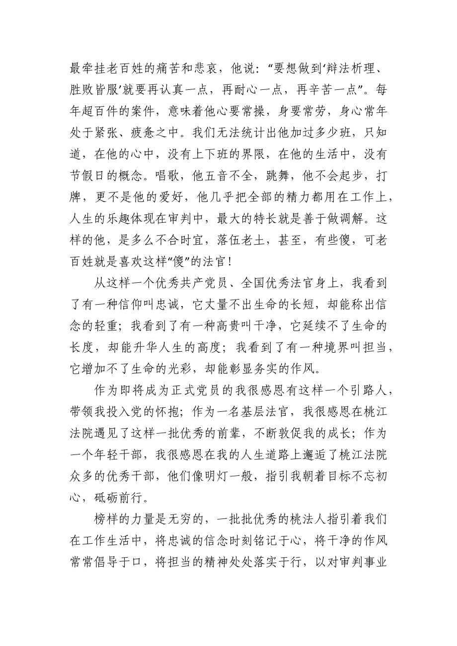 演讲稿——身边的榜样 前行的力量.docx_第2页