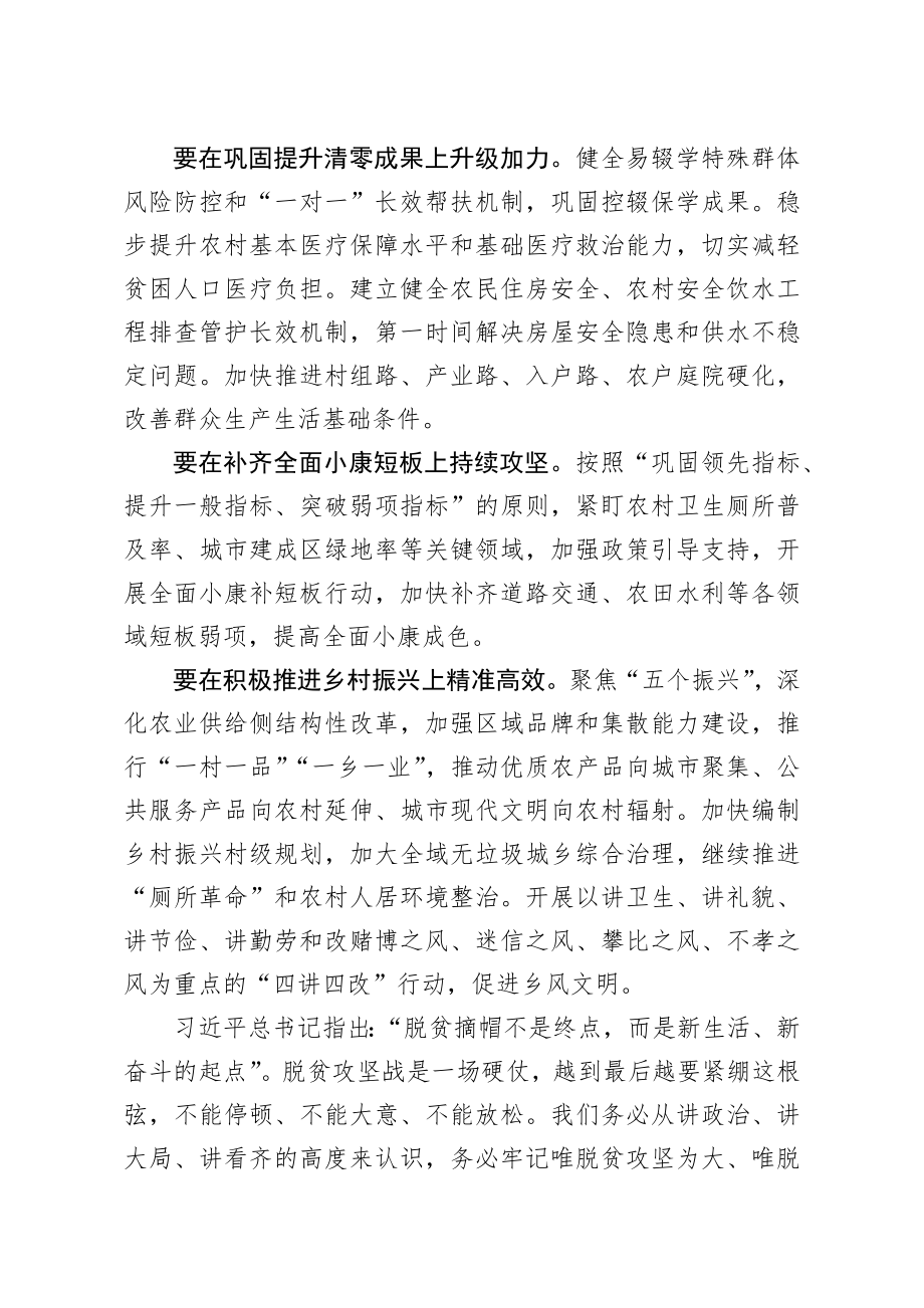 决战决胜脱贫攻坚座谈会讲话交流发言 (2).docx_第2页