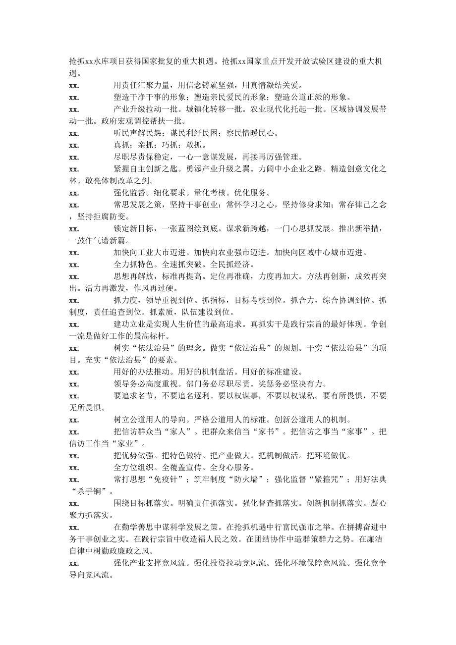 【提纲类】最新经典小标题材料库！(1).doc_第2页