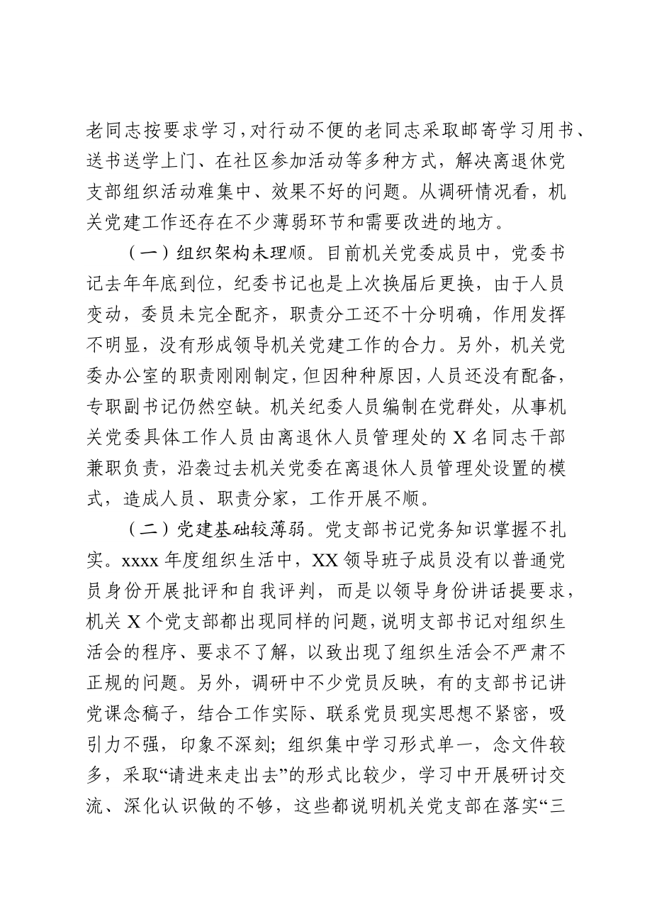 机关党建调研报告.docx_第3页