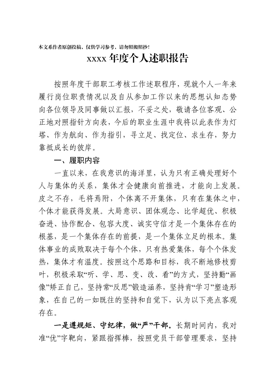 2020011806-2019年度个人述职总结办公室用.docx_第1页