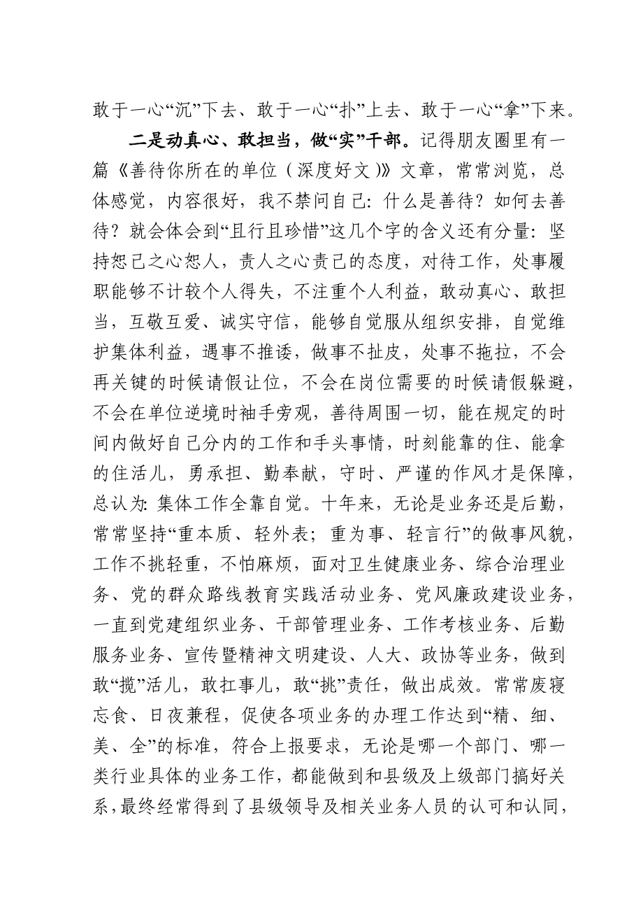 2020011806-2019年度个人述职总结办公室用.docx_第3页