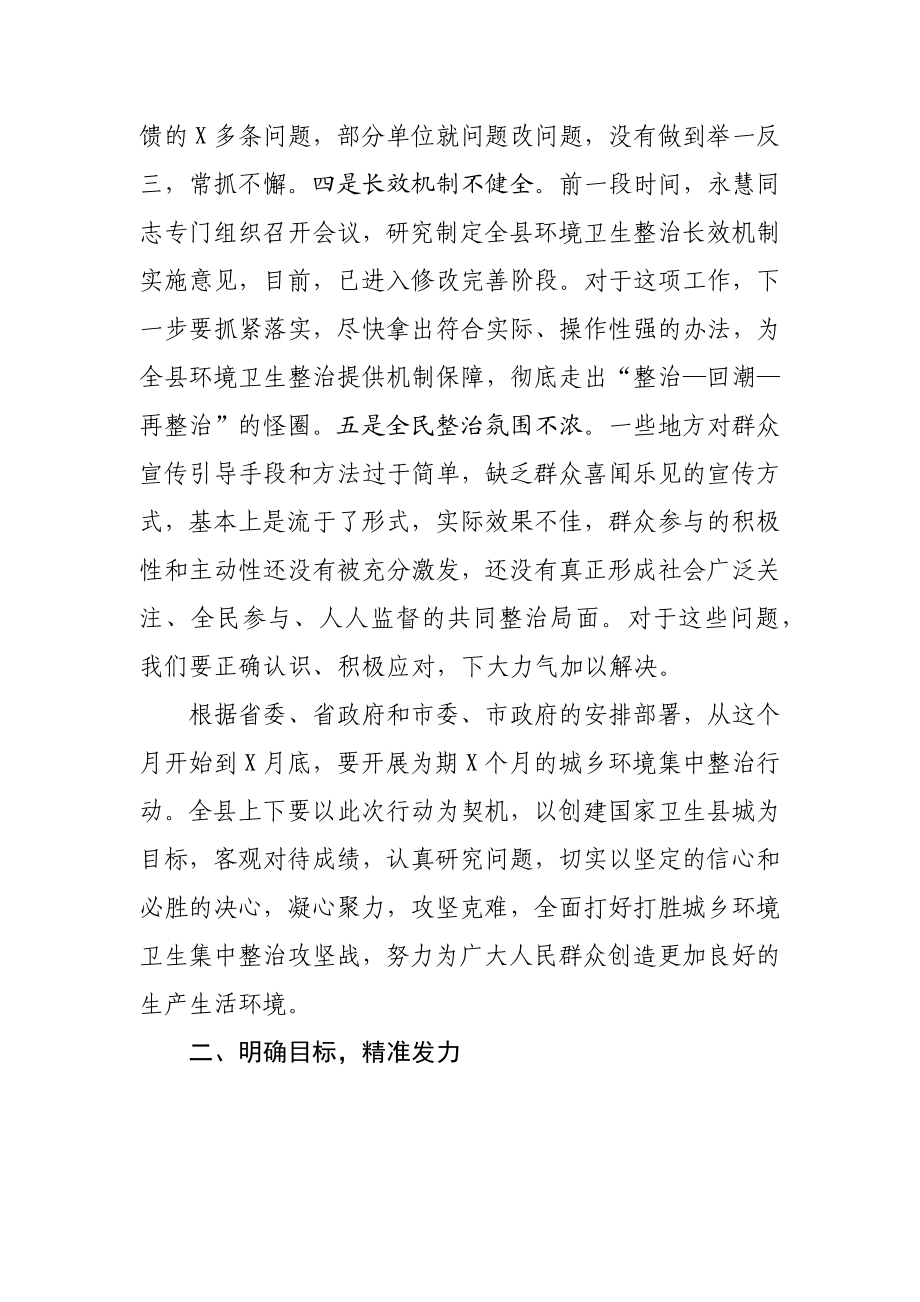 在全县城乡环境集中整治动员会上的讲话.docx_第3页