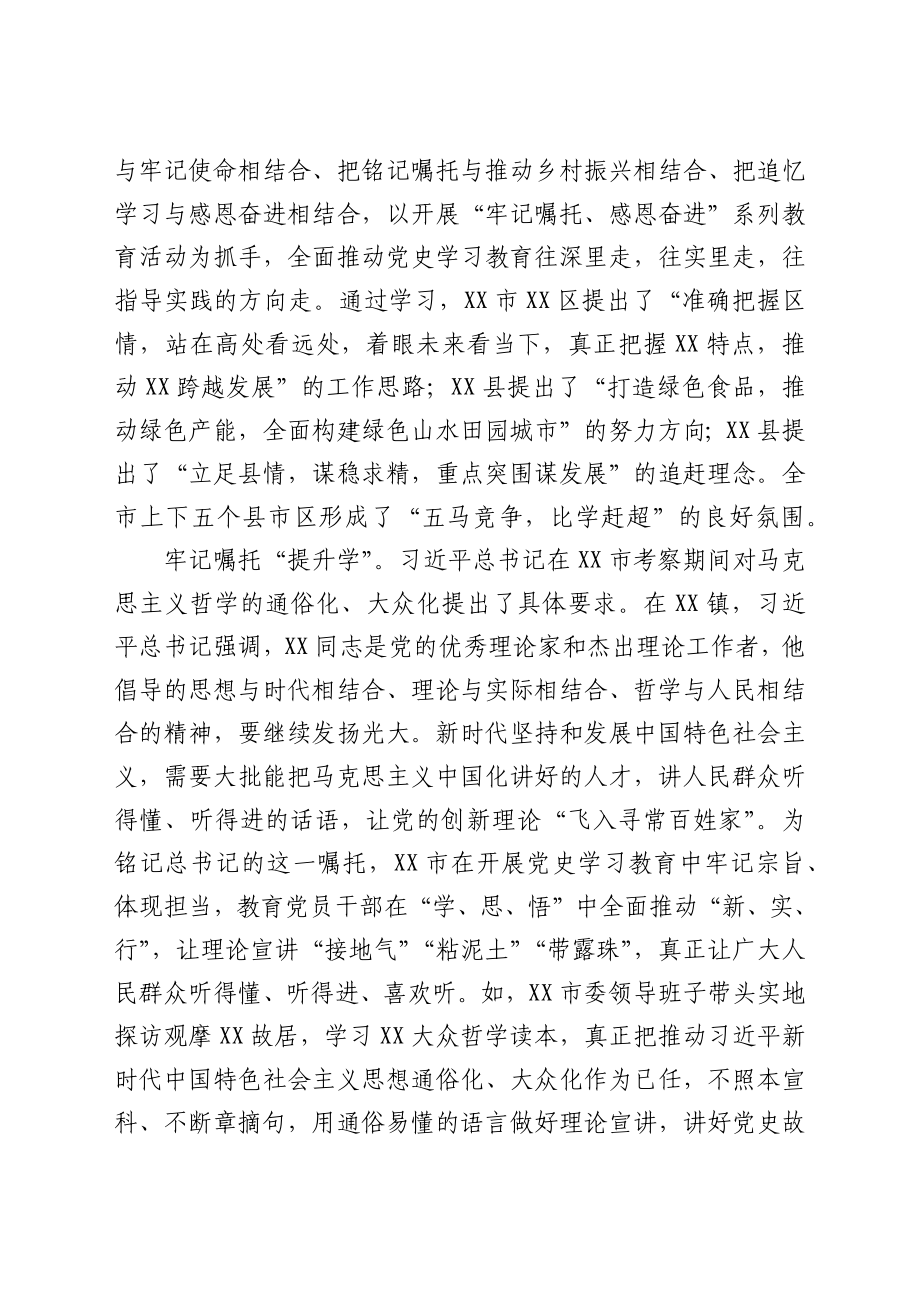 党史学习教育2021年上半年先进典型材料.docx_第3页