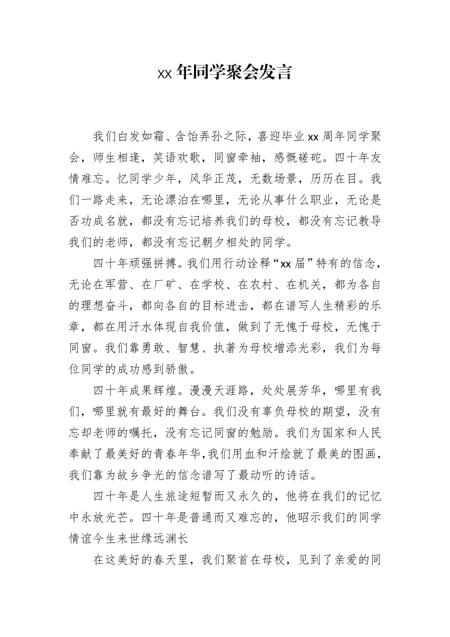 文汇1304—聚会发言汇编34篇4万字.docx_第3页