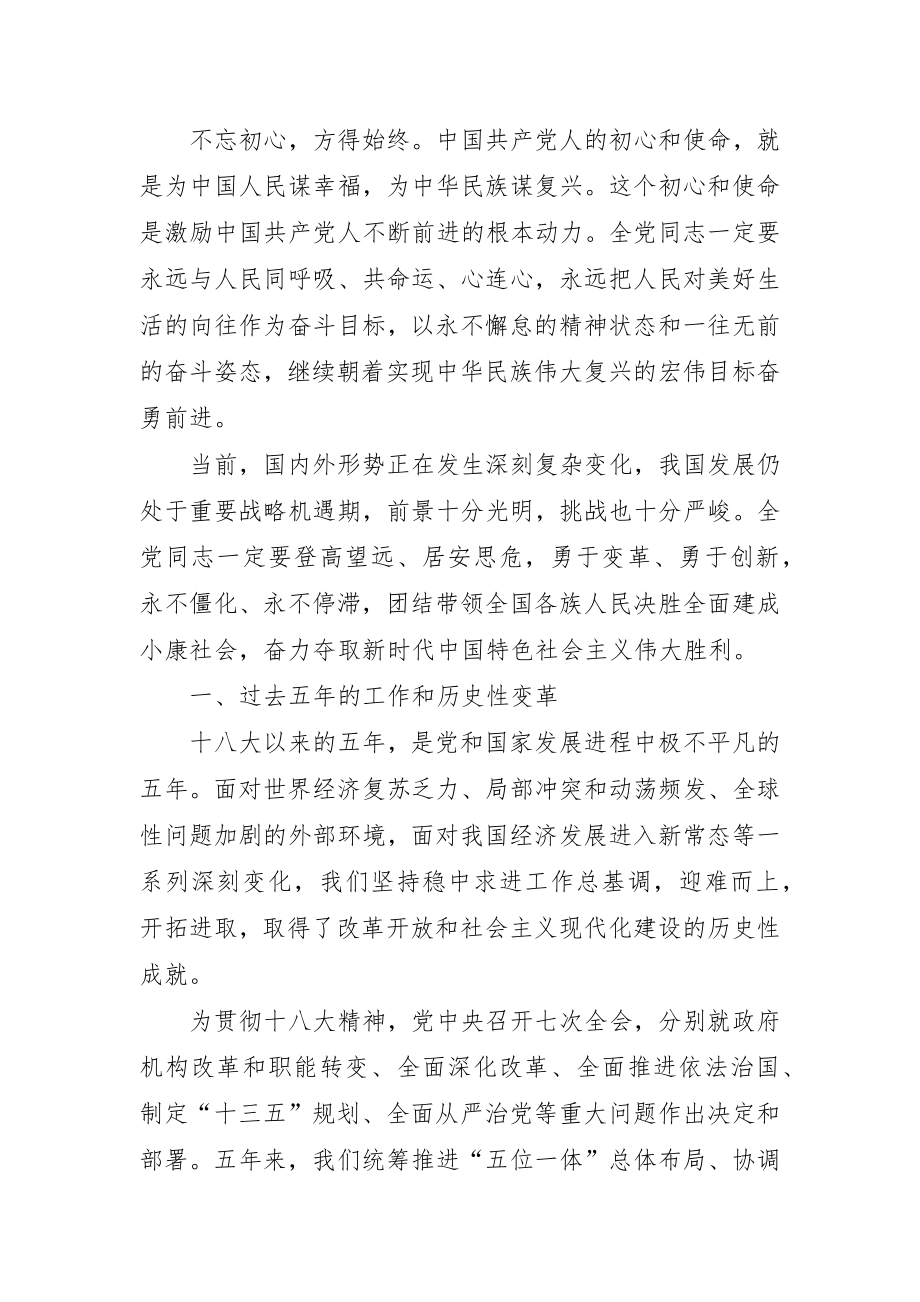 素材汇75-十九大报告全文.docx_第1页