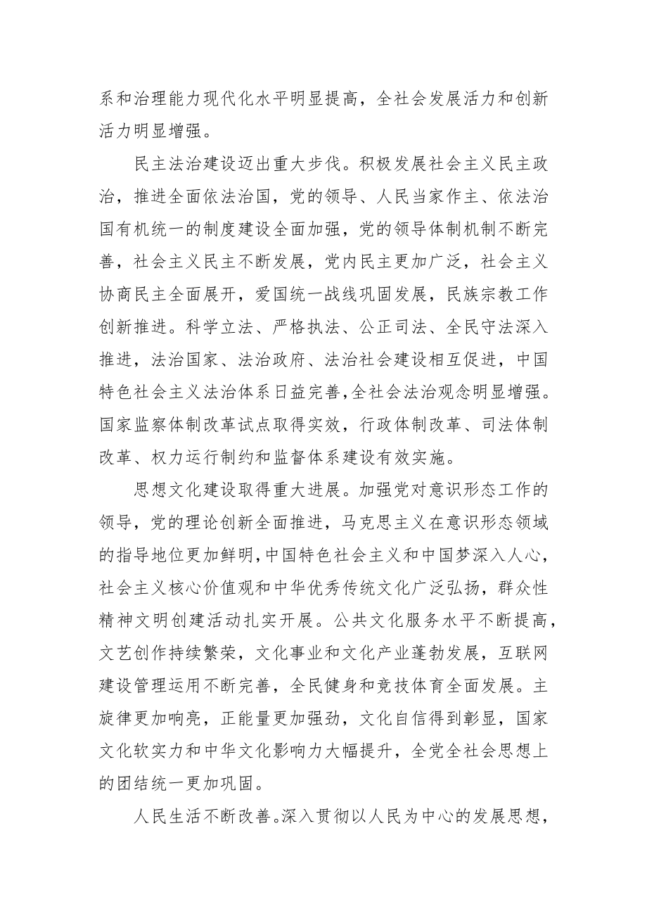 素材汇75-十九大报告全文.docx_第3页