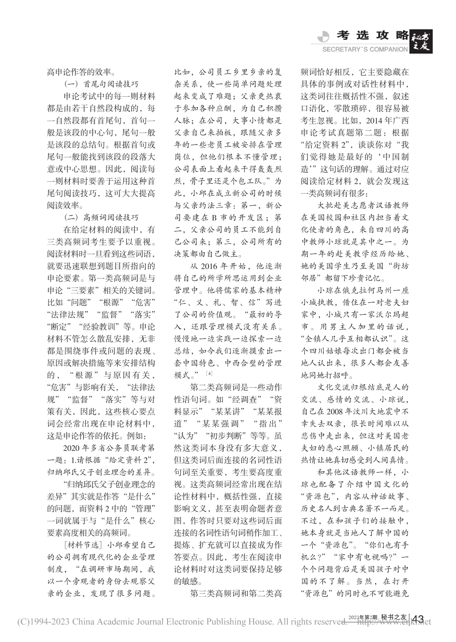 例谈申论材料的阅读技巧——“三四三四”法_刘海燕.pdf_第3页