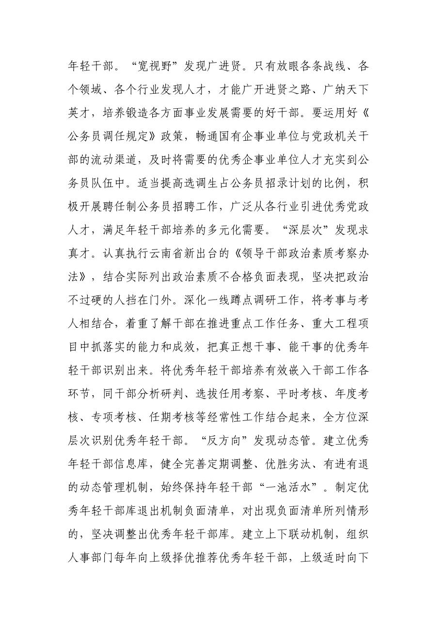 二十大心得体会：常态化培养选拔年轻干部应做到四常与四不常.docx_第2页