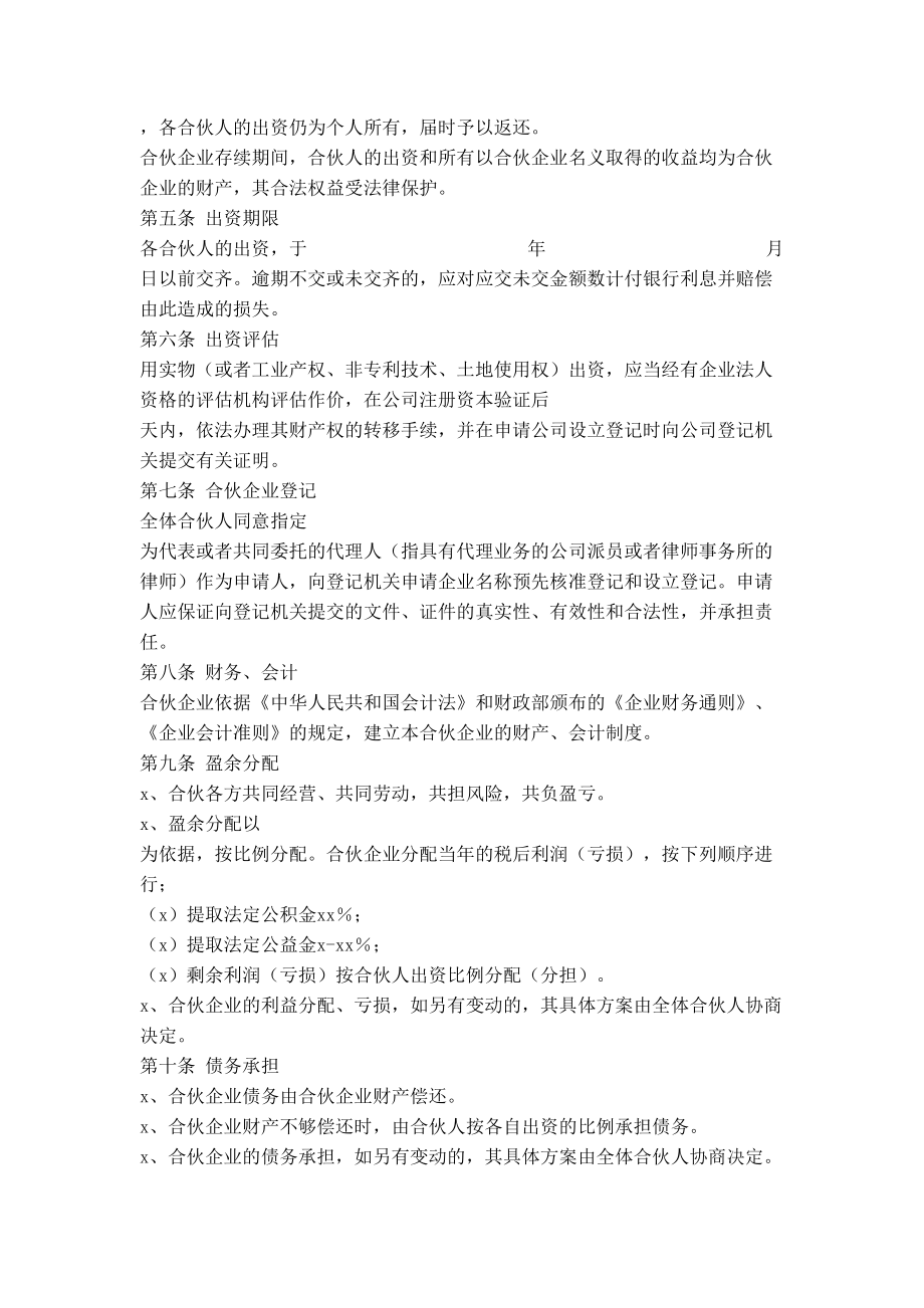 公司股东合伙协议书(1).doc_第2页