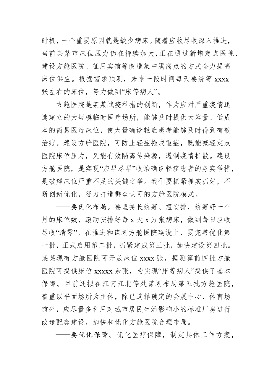 陈一新：在某某市疫情防控指挥部专题会上的讲话.docx_第2页