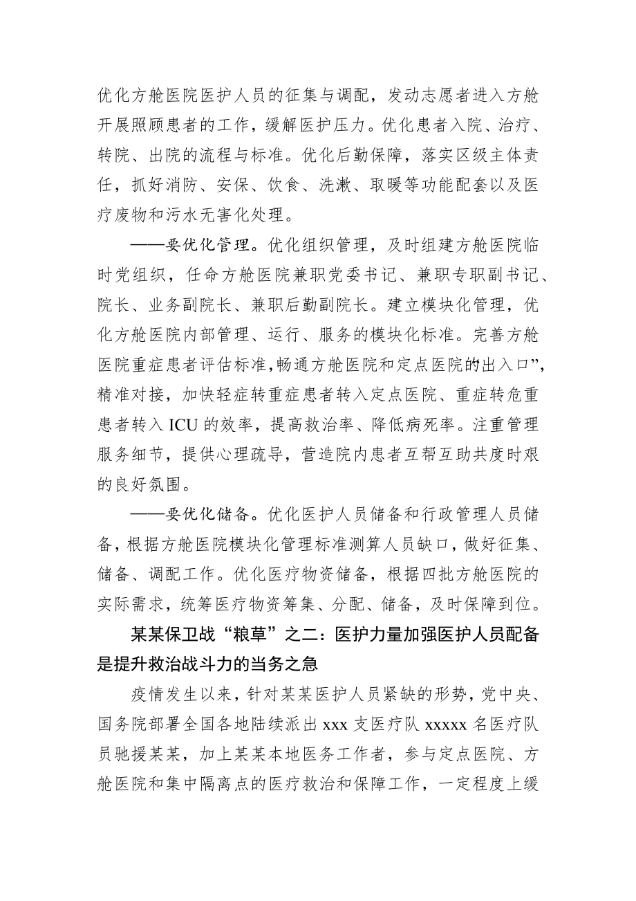 陈一新：在某某市疫情防控指挥部专题会上的讲话.docx_第3页