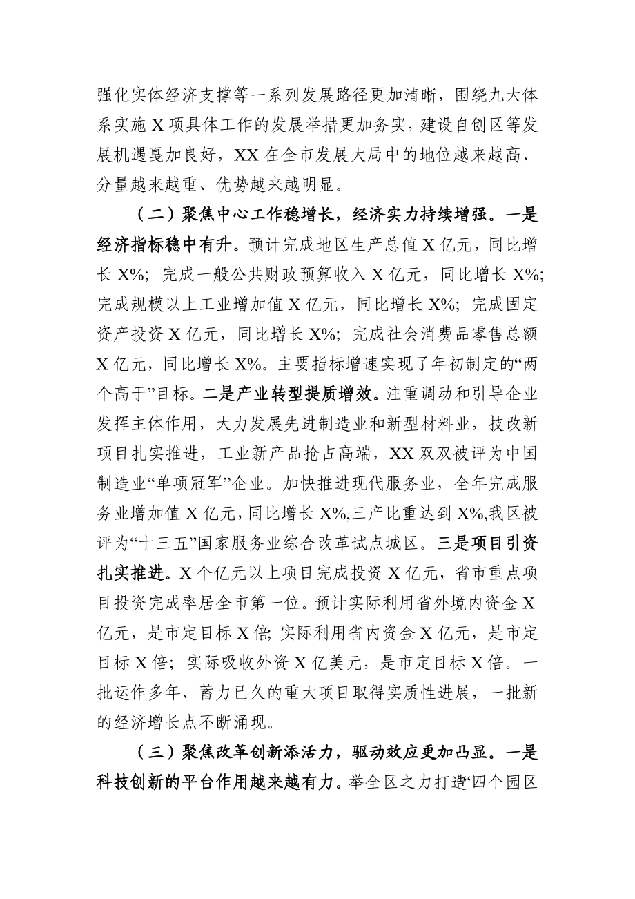 在区委全会暨经济工作会议上的讲话.docx_第2页