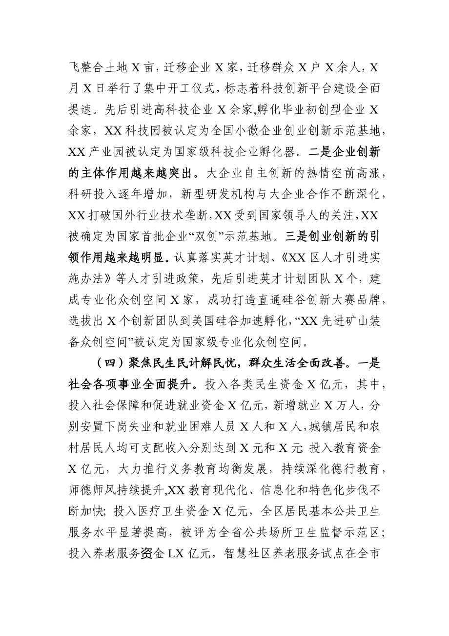 在区委全会暨经济工作会议上的讲话.docx_第3页