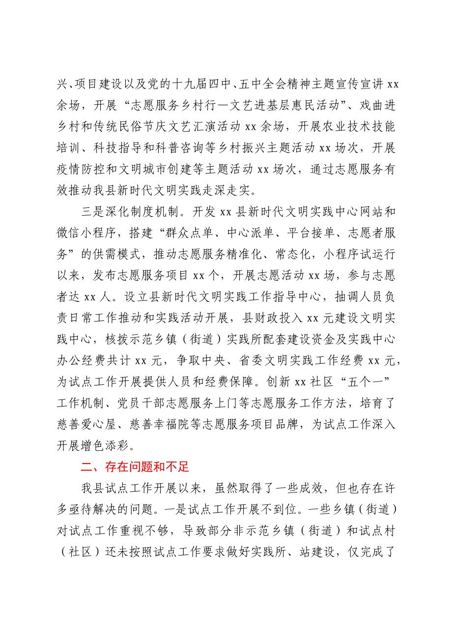 全县新时代文明实践中心试点工作情况汇报全县新时代文明实践中心试点工作情况汇报.docx_第2页