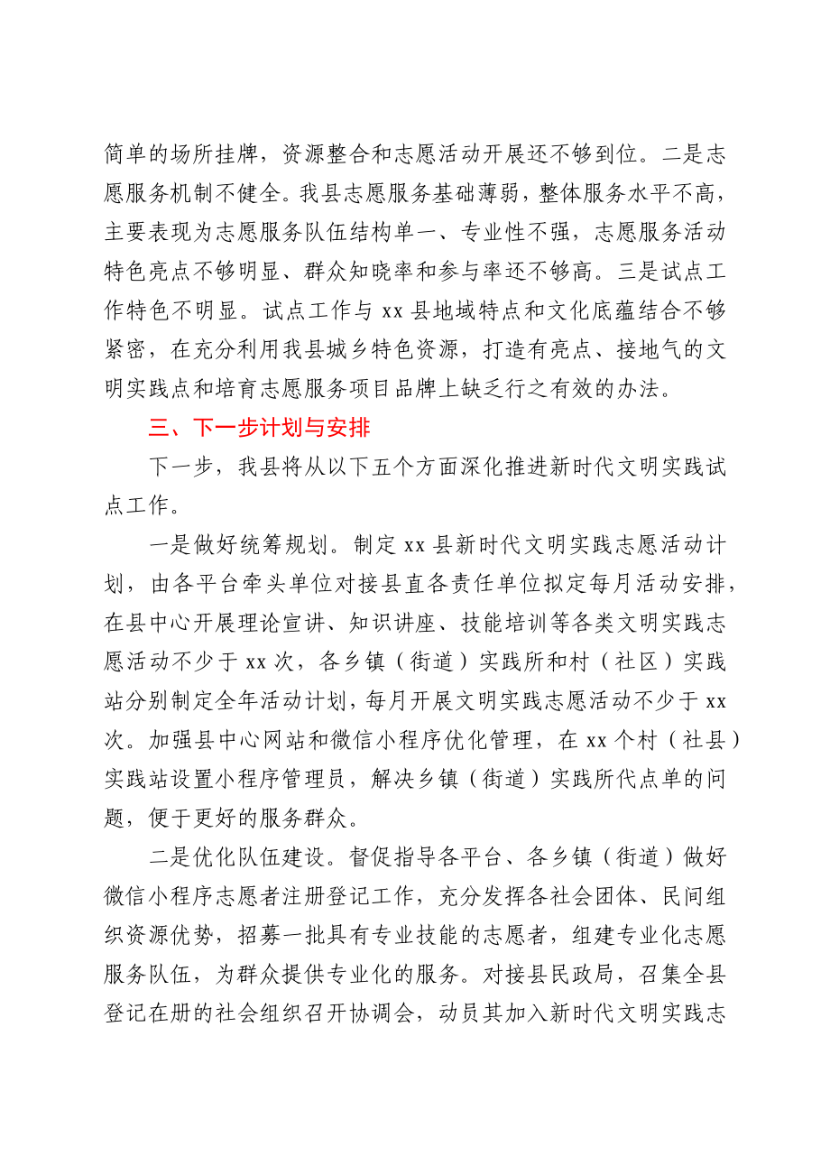 全县新时代文明实践中心试点工作情况汇报全县新时代文明实践中心试点工作情况汇报.docx_第3页