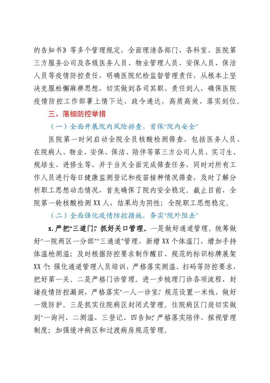 医院近期疫情防控工作情况报告.docx_第2页