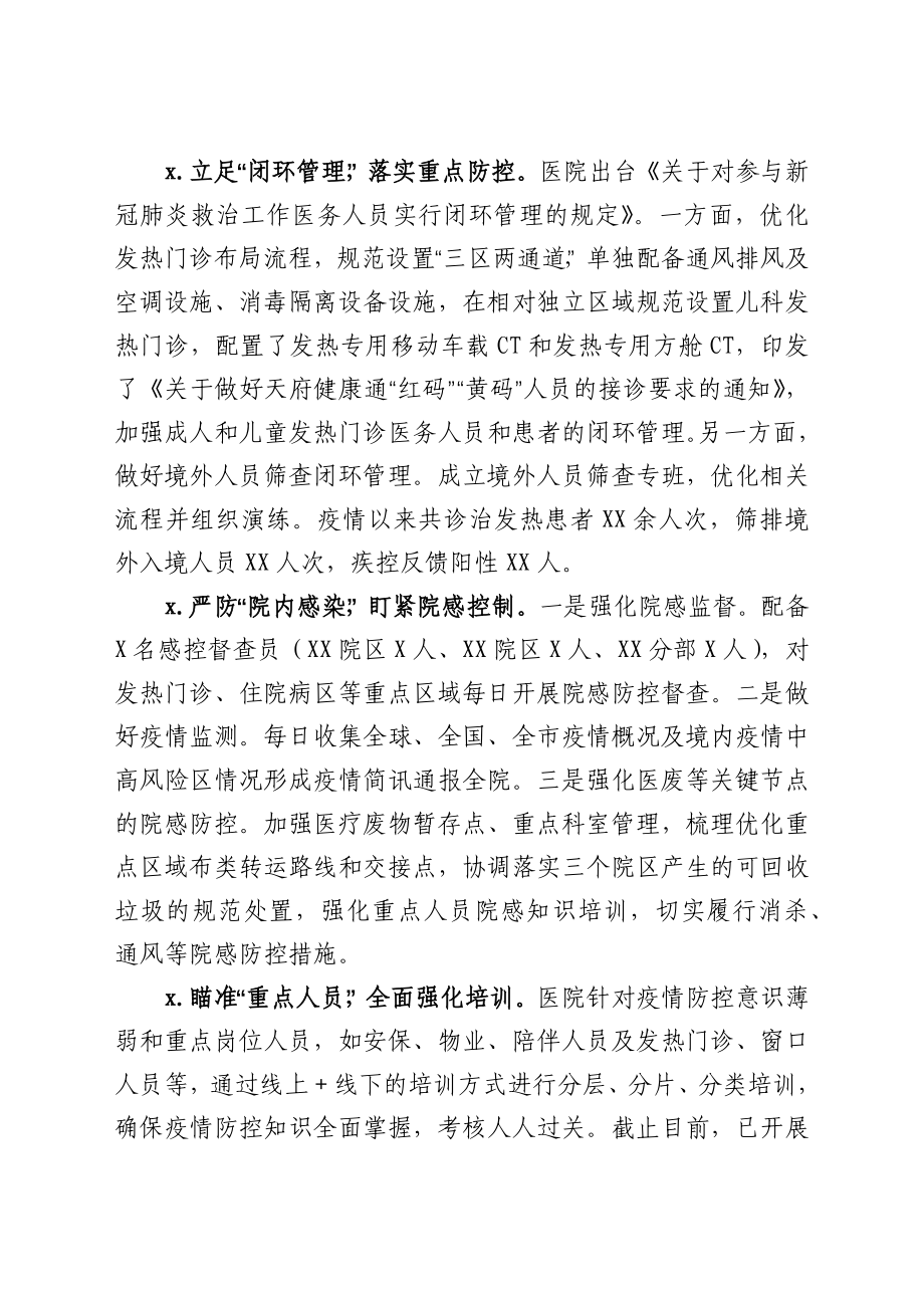 医院近期疫情防控工作情况报告.docx_第3页