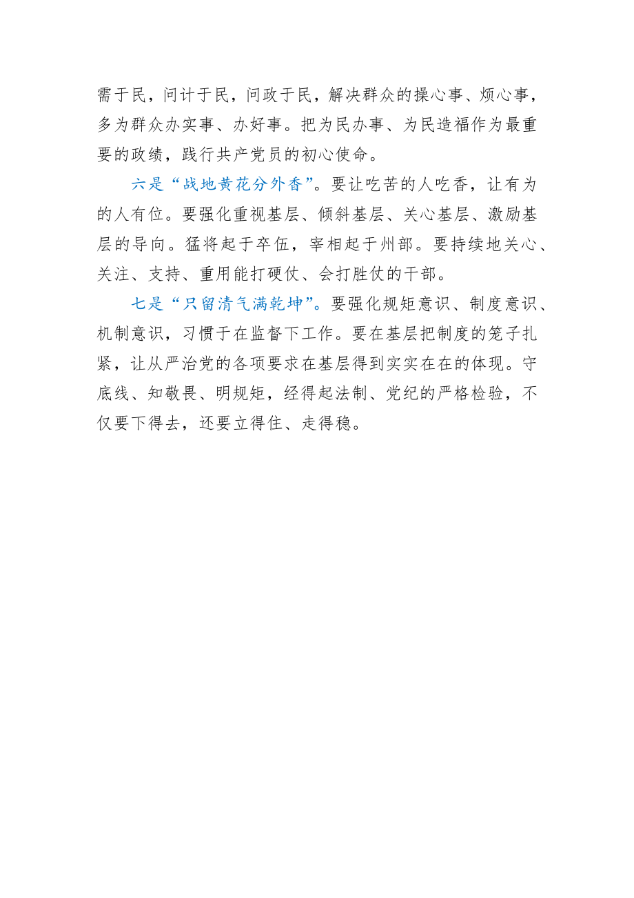 机关事业单位干部到村任职出征仪式上的讲话.docx_第2页