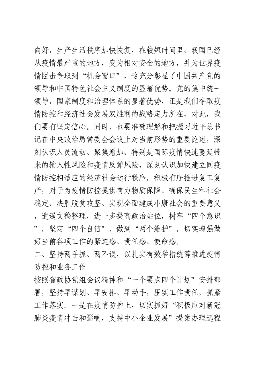 理论中心组学习上的交流发言.doc_第2页