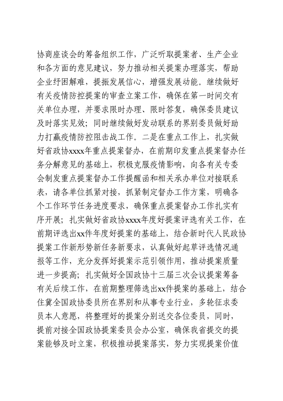 理论中心组学习上的交流发言.doc_第3页