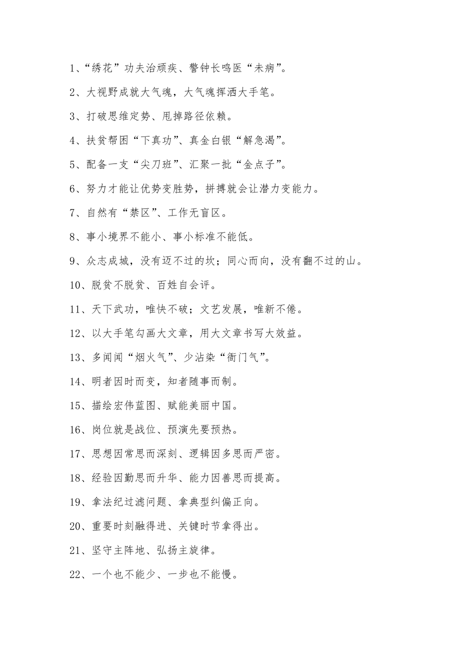 高手常备的100例精彩过渡句.docx_第1页