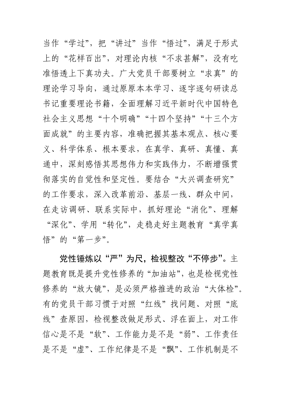 学习贯彻新时代中国特色社会主义思想主题教育研讨发言材料3篇.docx_第2页