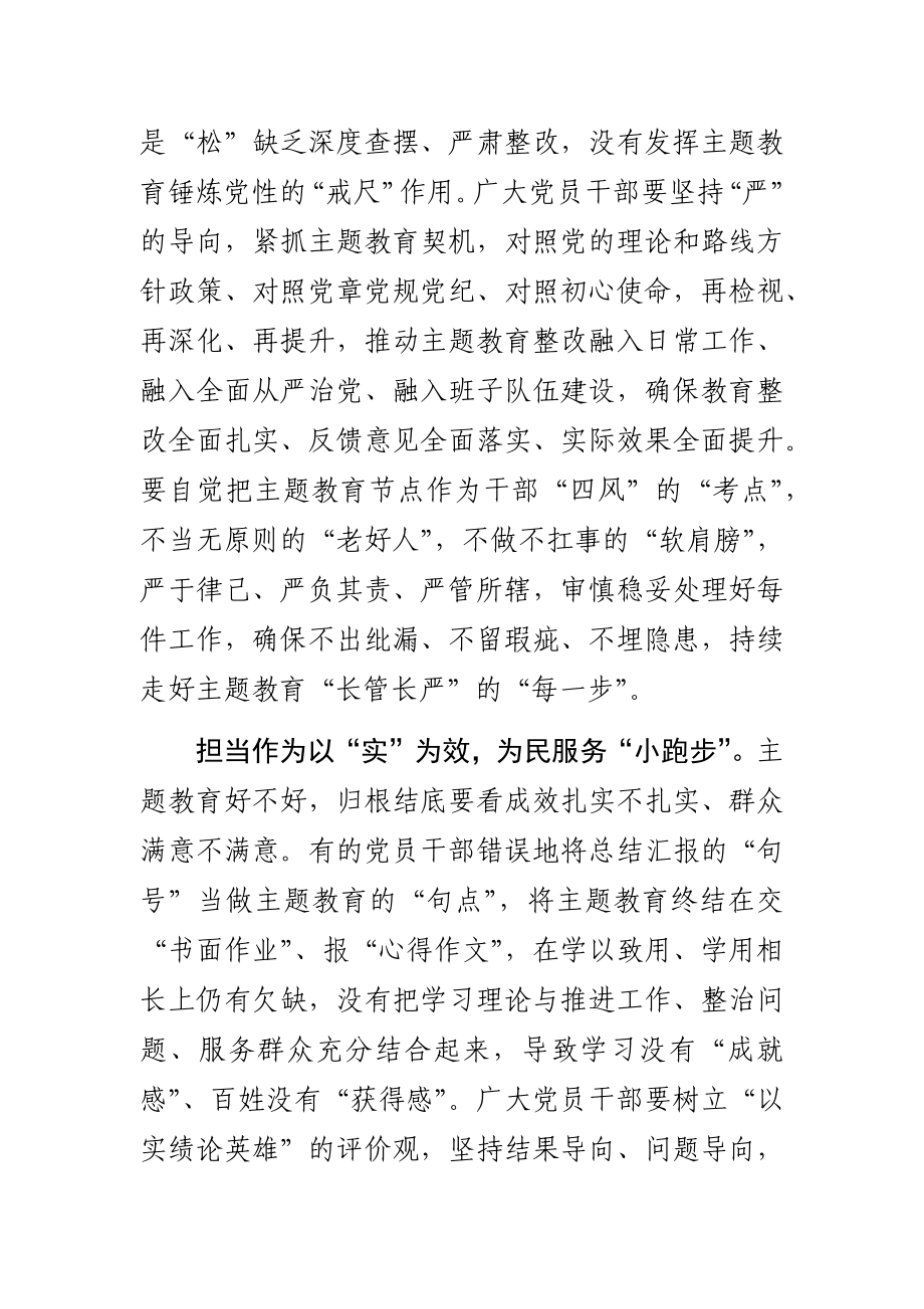 学习贯彻新时代中国特色社会主义思想主题教育研讨发言材料3篇.docx_第3页