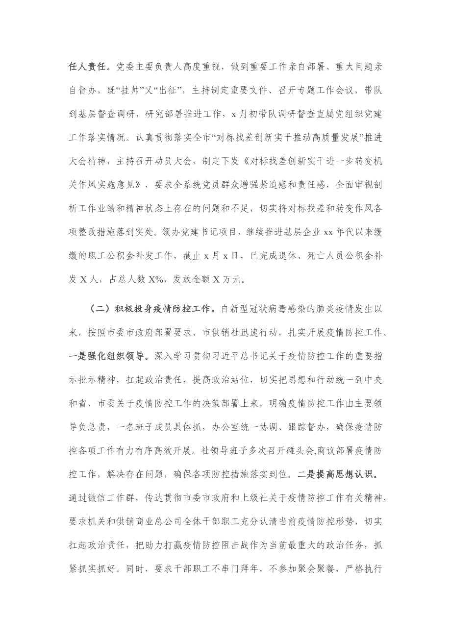 2020年上半年机关党建工作总结.docx_第2页