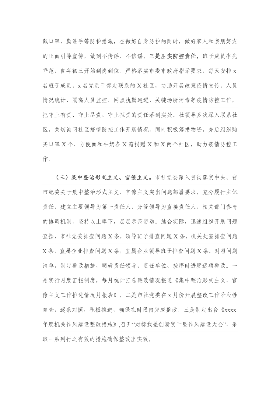 2020年上半年机关党建工作总结.docx_第3页