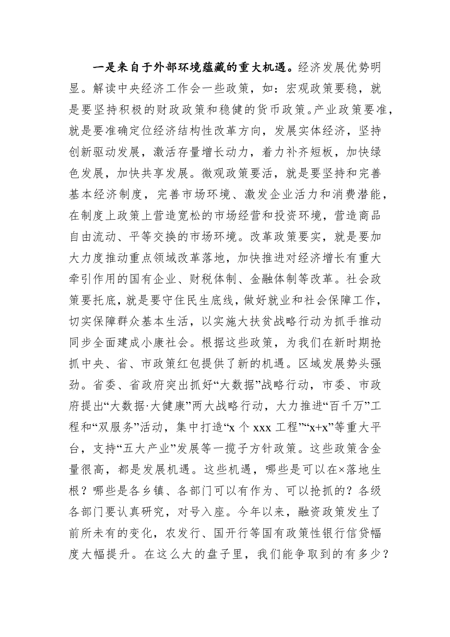 在区委务虚会上的讲话.docx_第2页