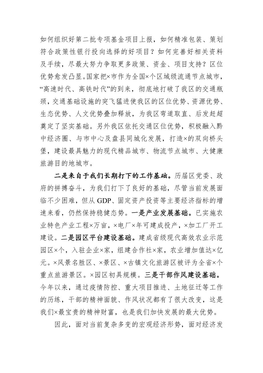 在区委务虚会上的讲话.docx_第3页