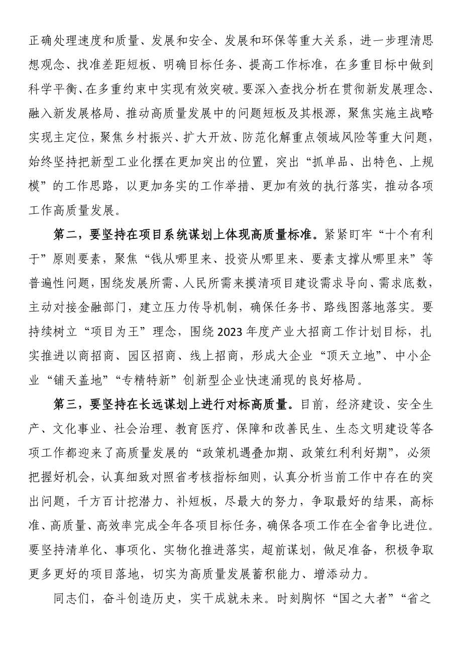 在2023年理论学习中心组主题教育研讨会上的发言 .docx_第2页