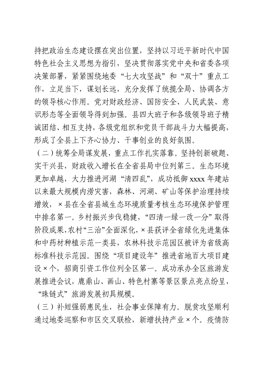 在2020年全县经济工作会议上的讲话.docx_第2页