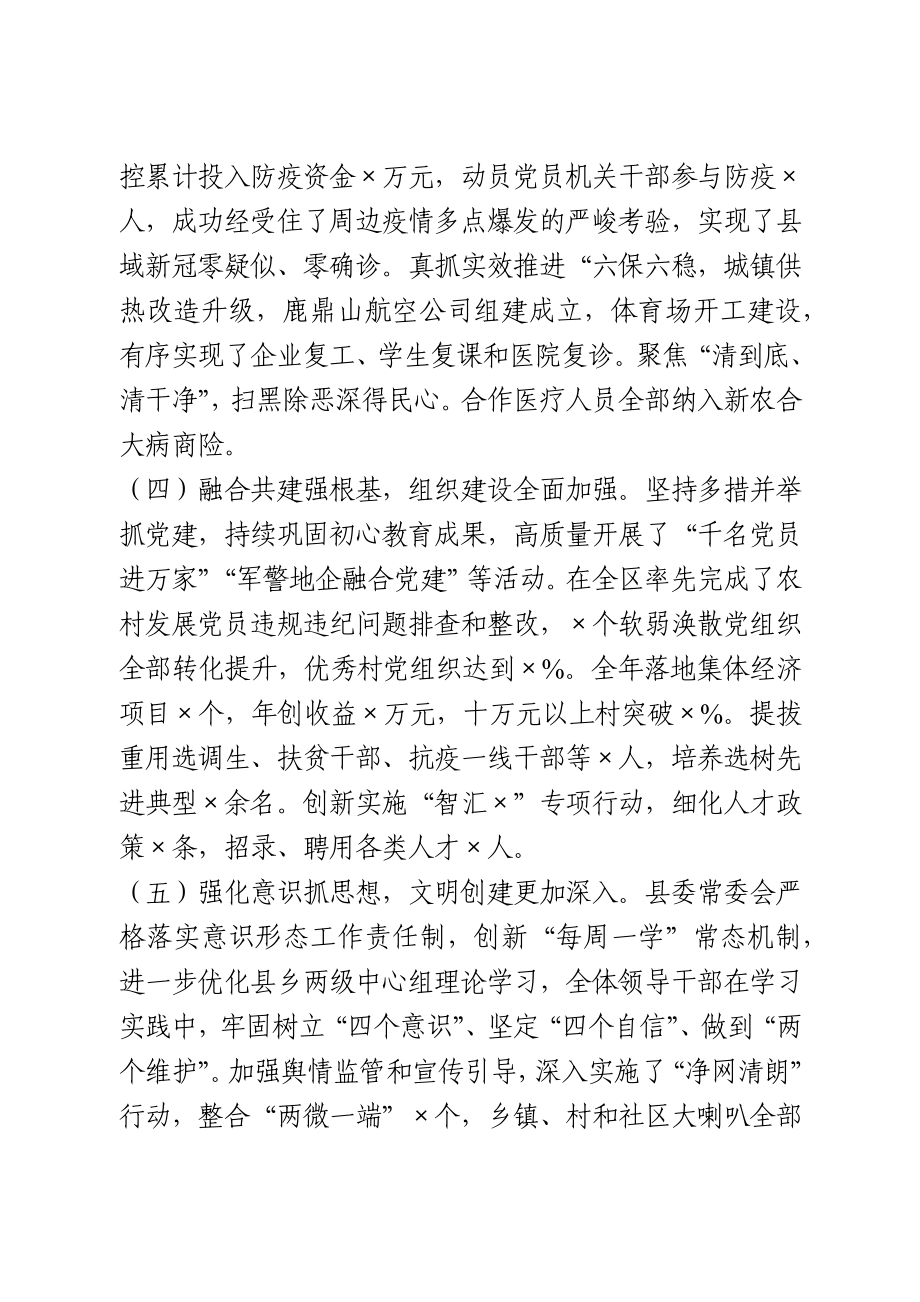 在2020年全县经济工作会议上的讲话.docx_第3页